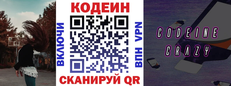 ОМГ ОМГ ссылка  цена   Грайворон  Codein Purple Drank 